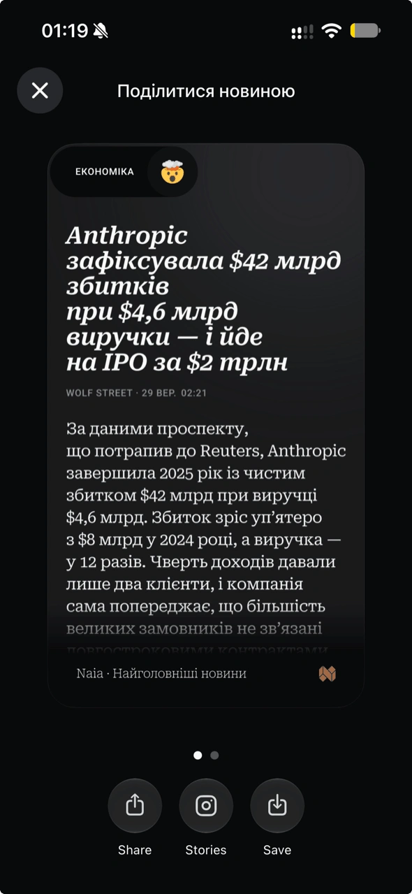 Naia news app — share sheet previewing the story as a card for sharing, Stories or saving