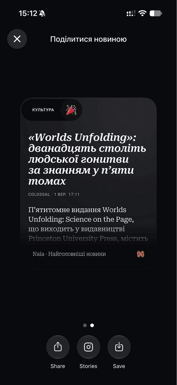 Naia news app — the share sheet's second card layout, a shorter crop of the same story