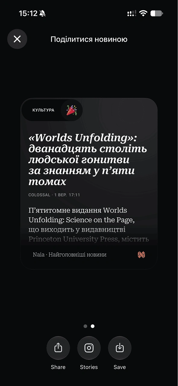 Naia news app — the share sheet's second card layout, a shorter crop of the same story