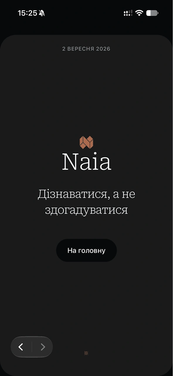 Naia news app — the end of the daily issue, dated and closing with a link back to the home screen