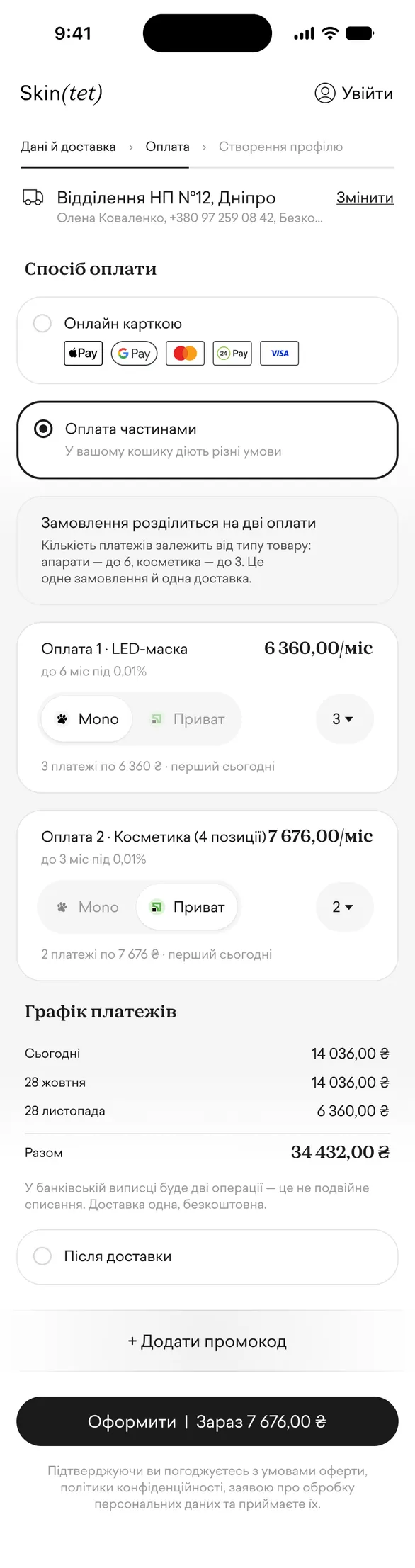 The installments screen: two plans, one per product type, a shared monthly schedule and the «Place order» button with the amount charged now