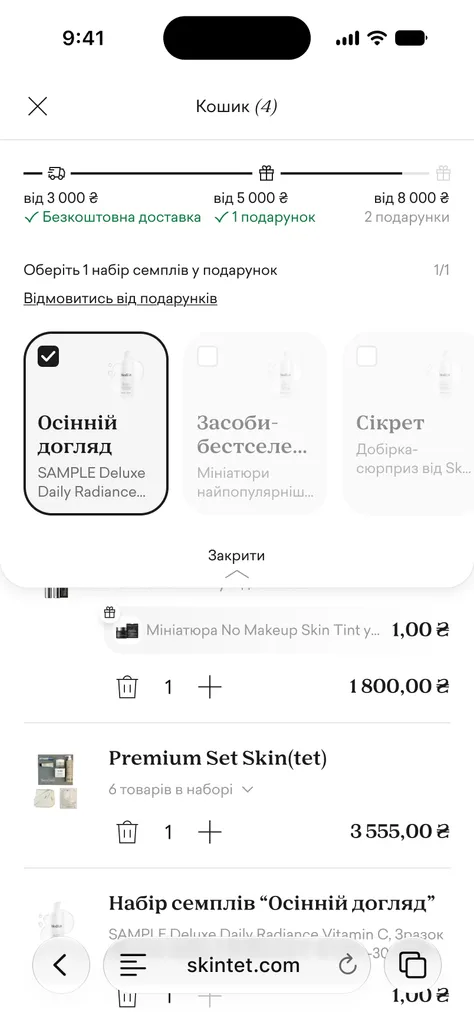 Static draft in Figma: the cart with the first gift selected